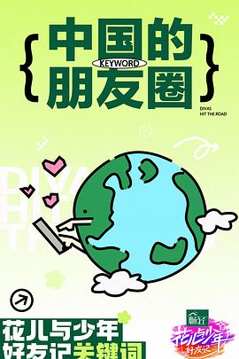 恰同学少年
